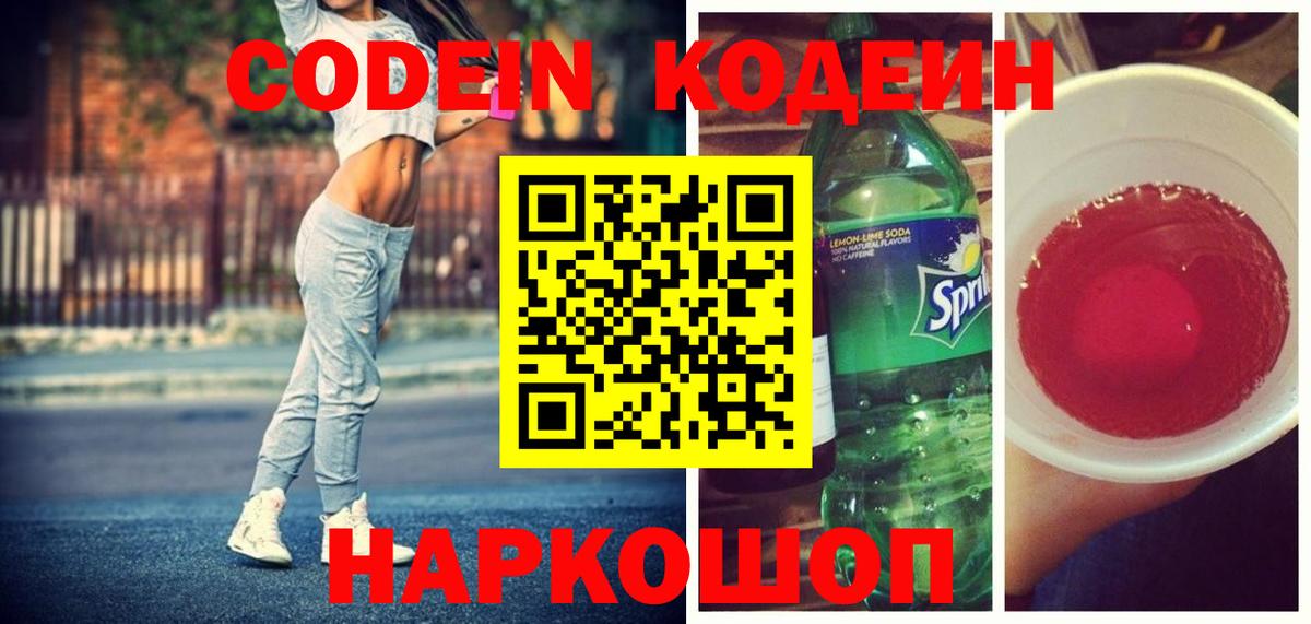 Кодеин напиток Lean (лин)  Вход с VPN  Изобильный  Codein напиток Lean (лин) 