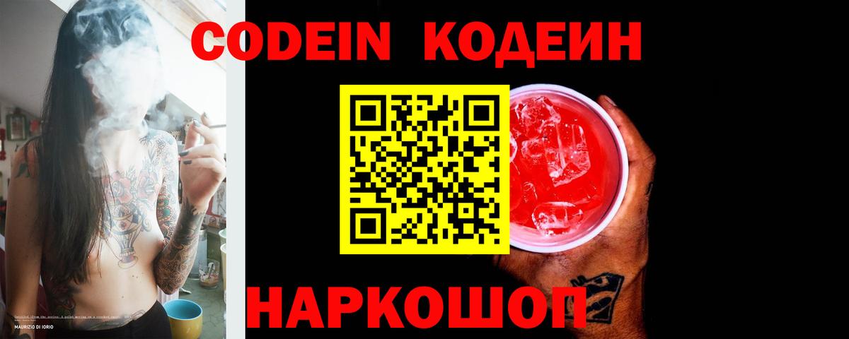Codein Purple Drank Изобильный